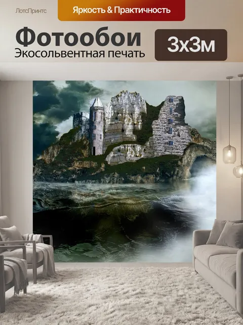 Фотообои Море