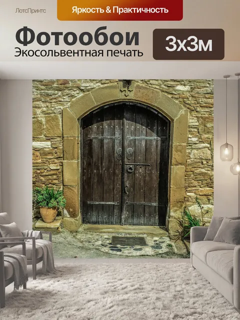 Фотообои Дверь