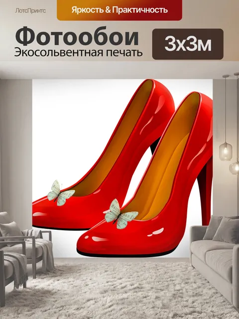 Фотообои Красные ботинки