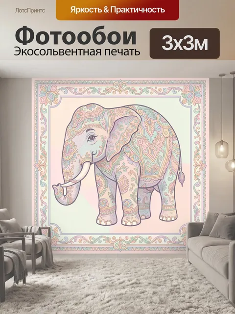 Фотообои Слон в орнаментальной росписи