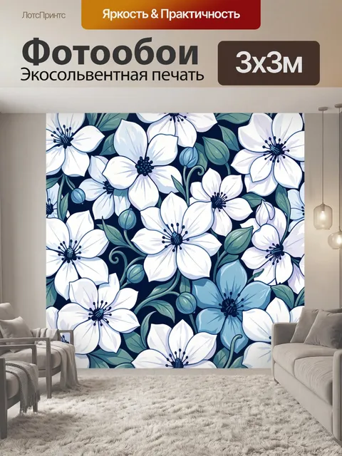 300 × 300 см · Экосольвентная печать