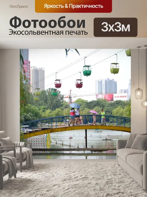 Фотообои Чжэнчжоу зоопарк