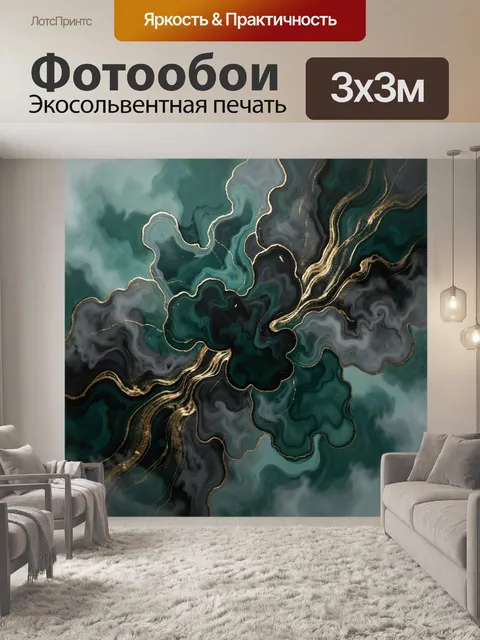 Фотообои Абстрактные изумрудные волны с золотом