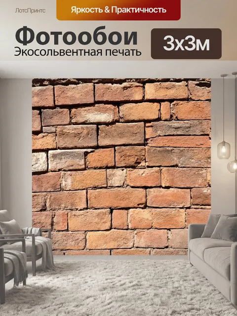 Фотообои коричневый кирпич, образующий старинную стену в городе