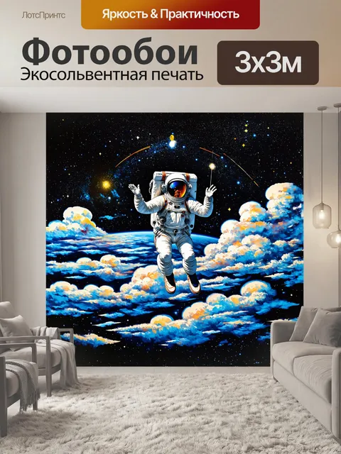 Фотообои сюрреалистическое изображение космонавта