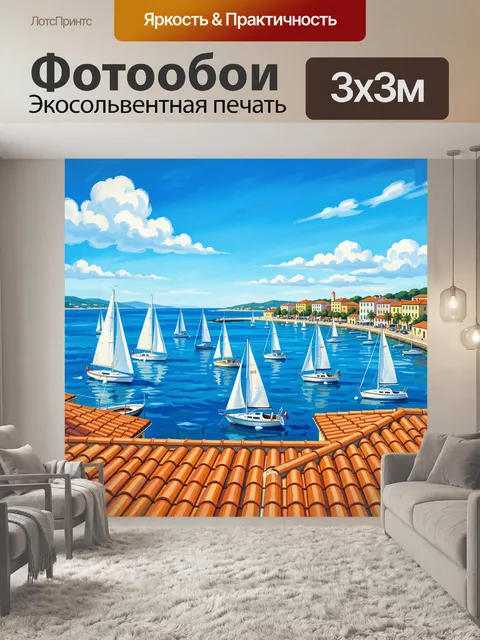 Фотообои Парусная бухта с терракотовыми крышами