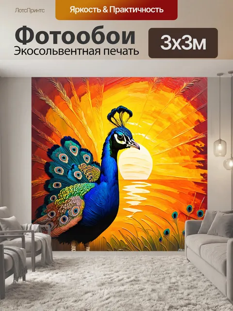 Фотообои изображение павлина на фоне яркого заката, его оперение светится в лучах заходящего солнца
