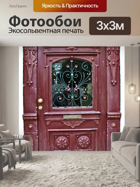 Фотообои Деревянная дверь