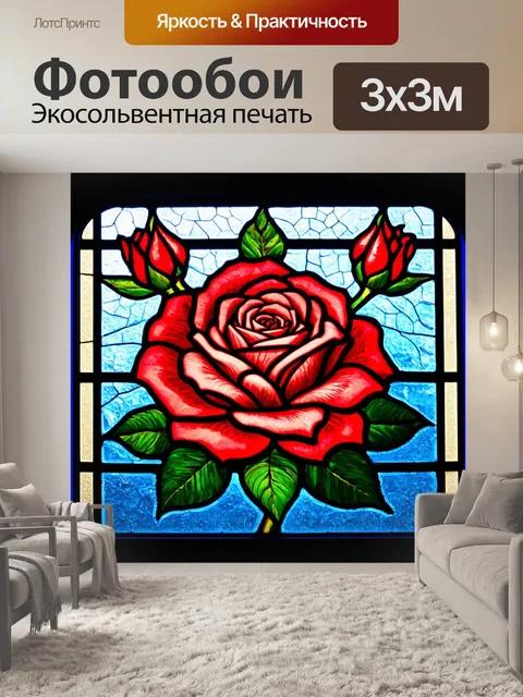 Фотообои розы в стиле витраж, с горизонтальным расположением, создающим эффект панорамного окна