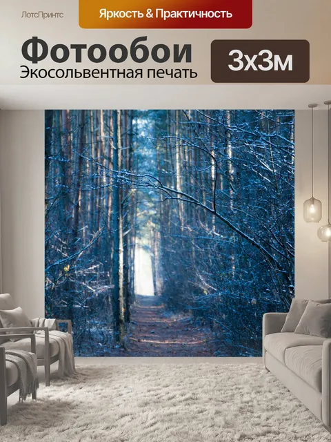 Фотообои Лес