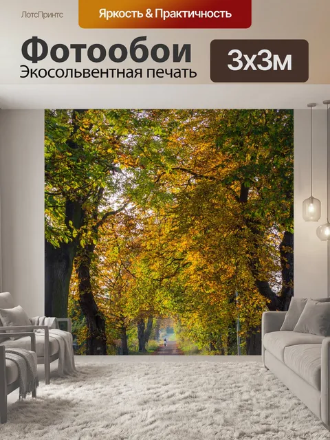 Фотообои Осень
