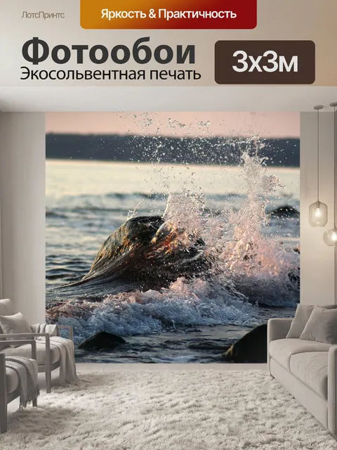 Фотообои Волны