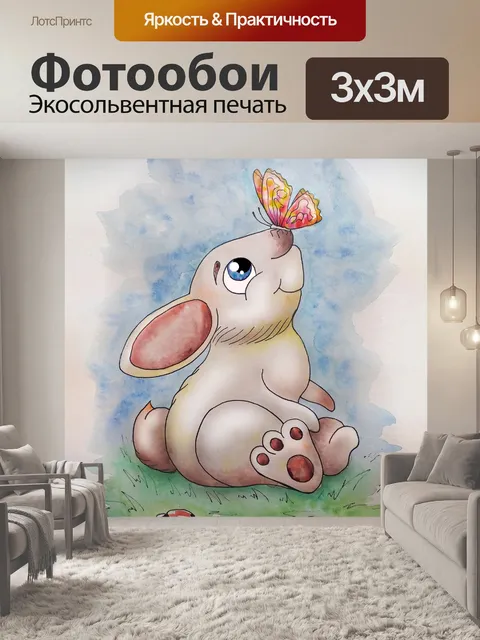Фотообои зайчик, акварель, милый
