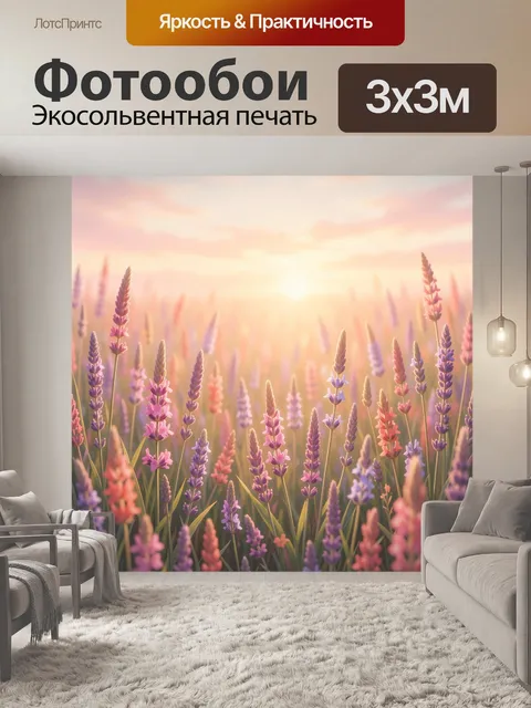 Фотообои Цветущее поле лаванды на рассвете