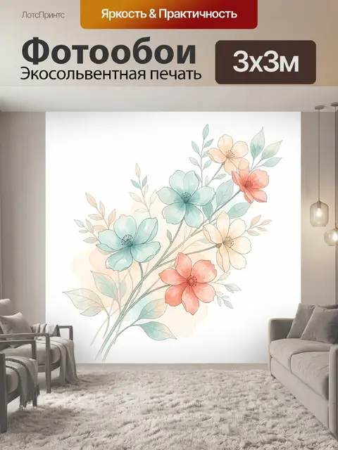 300 × 300 см · Экосольвентная печать