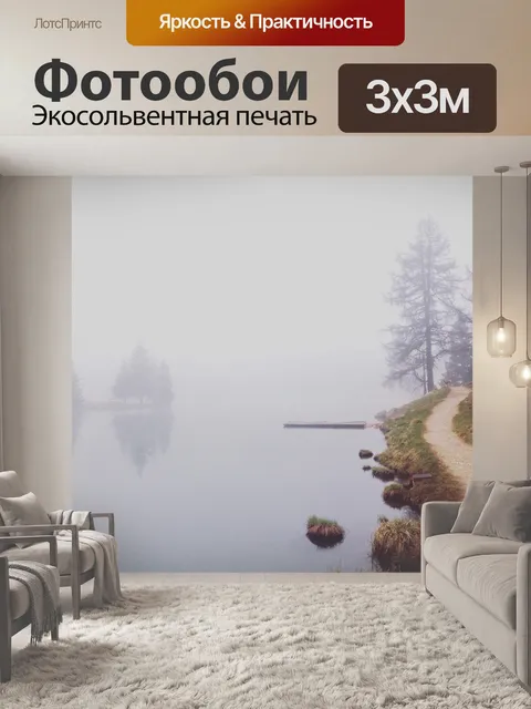 Фотообои Озеро