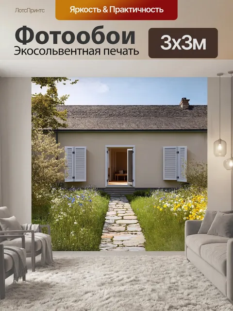 Фотообои минималистичный загородный коттедж с чистыми линиями и простыми формами