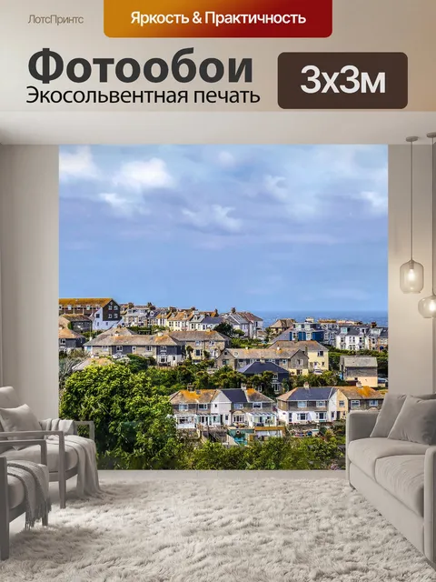 Фотообои Панорамный