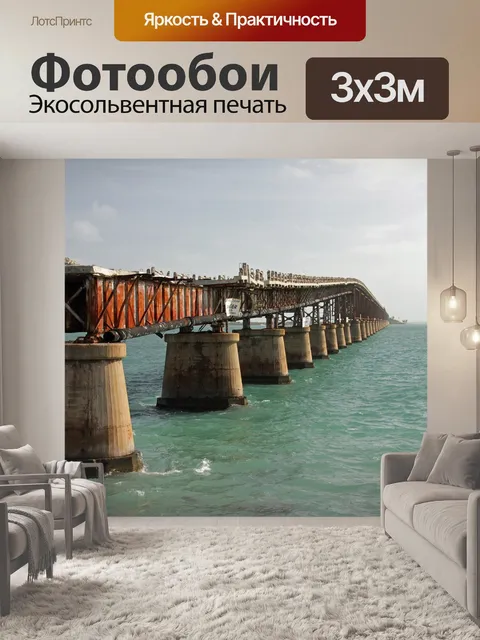 Фотообои Мост