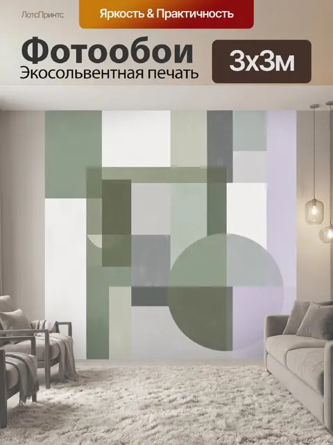 Фотообои Абстрактная геометрия в пастельных тонах