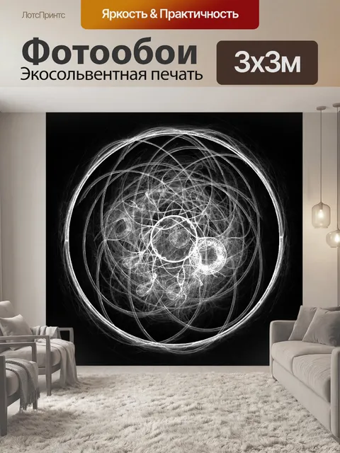 Фотообои белые орбиты