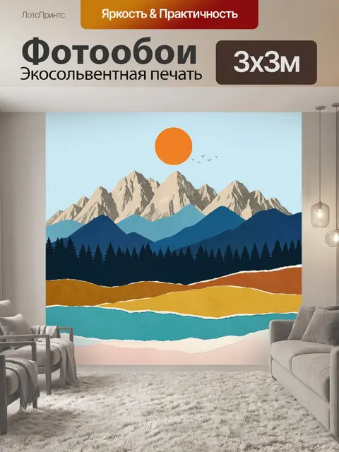 Фотообои Горный пейзаж с солнцем