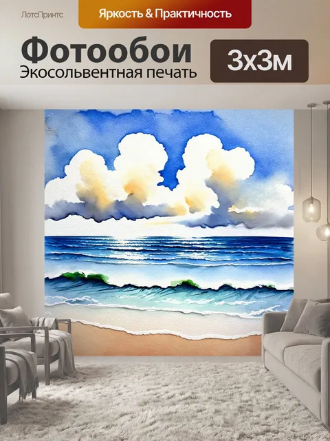 Фотообои спокойная с волнами моря и облаками, выполненная в технике акварели, создающей атмосферу расслабления и уюта