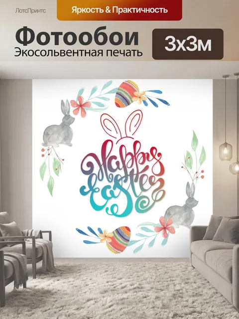 Фотообои пасхальный венок