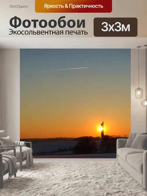 Фотообои Заход солнца