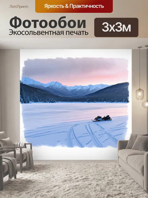 Фотообои замерзшее озеро в лапландии