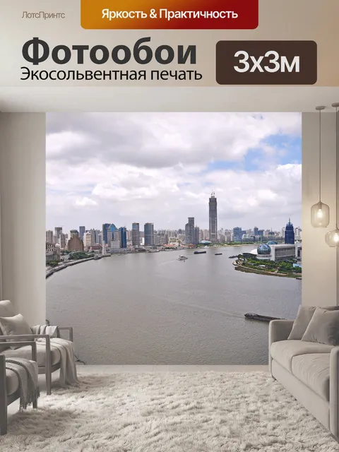 Фотообои Шанхай