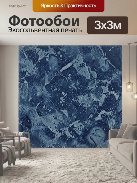 Фотообои Синие мраморные разводы и крап