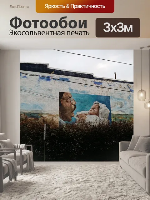 Фотообои Фреска
