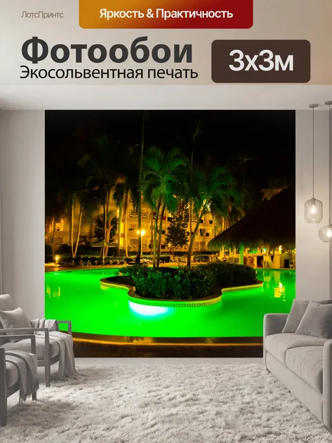 Фотообои освещенный бассейн ночью