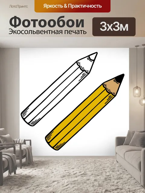 Фотообои Карандаши