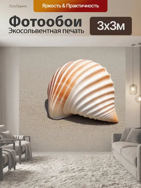 Фотообои на пляже
