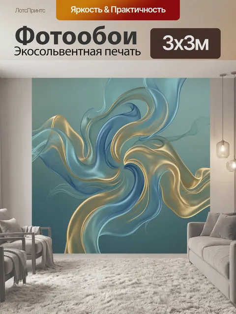 Фотообои Золотисто-голубые текучие волны