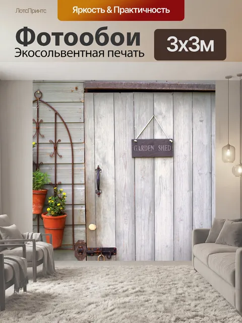 Фотообои Пролить