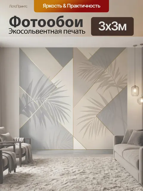 Фотообои Геометрические листья в бежевых тонах