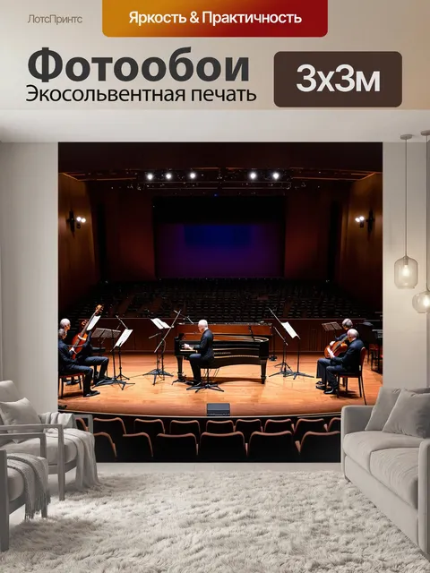 Фотообои концертный зал с музыкальными инструментами, подготовленными на сцене