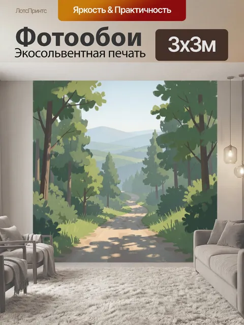 300 × 300 см · Экосольвентная печать