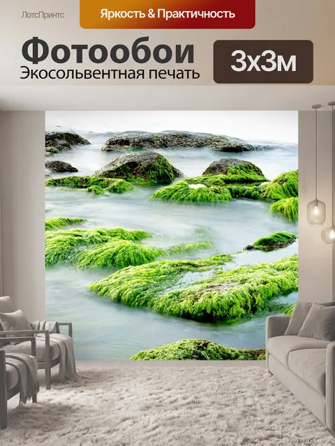 Фотообои Море