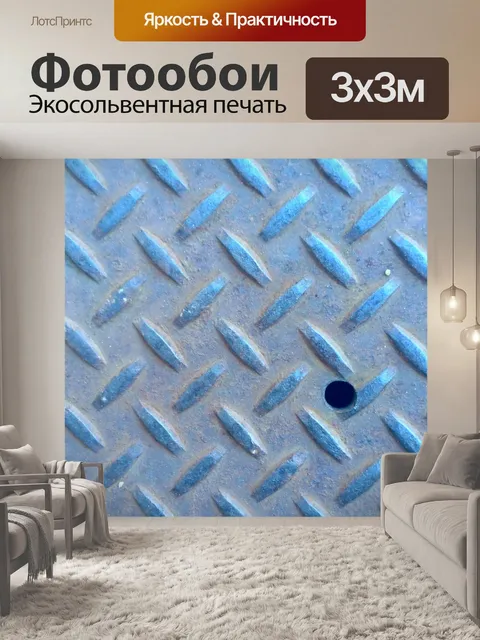 Фотообои Голубая сталь