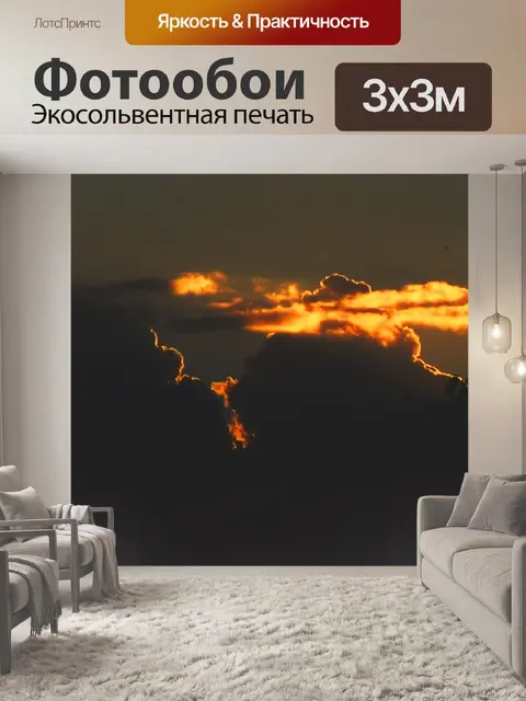 Фотообои Облака на закате