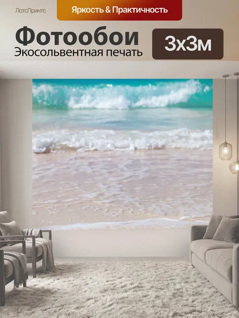 Фотообои морские волны фон