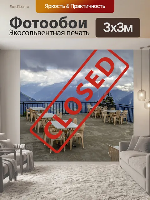 Фотообои Пустая терраса Ресторан