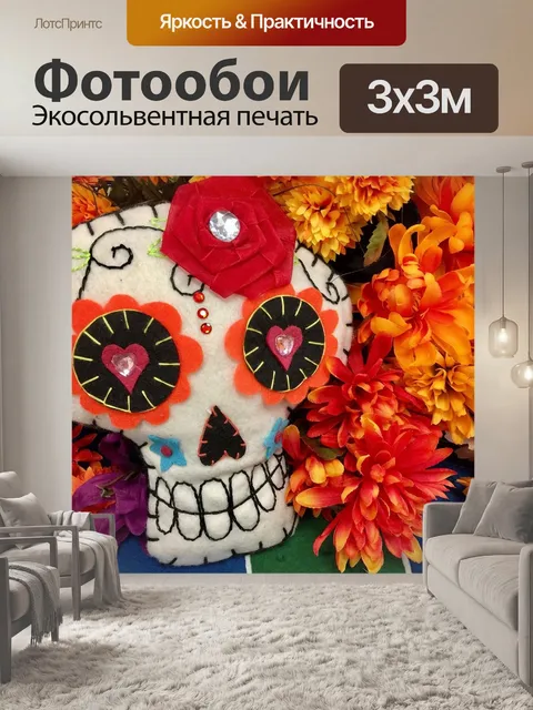 Фотообои Череп