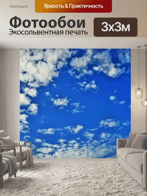 Фотообои белые пятна в очень синее небо