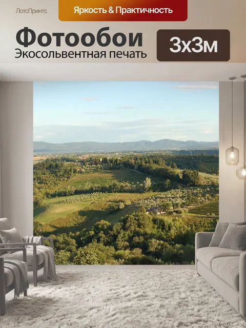 Фотообои Тоскана
