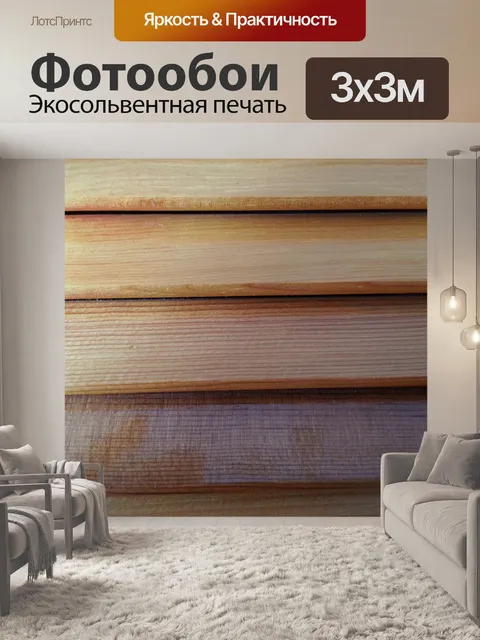 Фотообои Горизонтальные деревянные жалюзи
